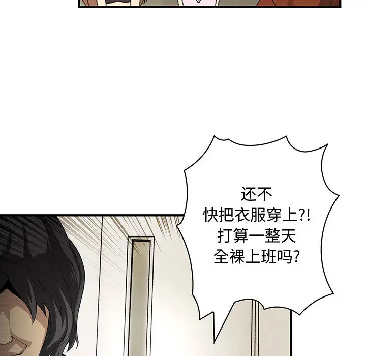 内衣社的新职员第2话