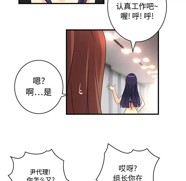 内衣社的新职员第3话