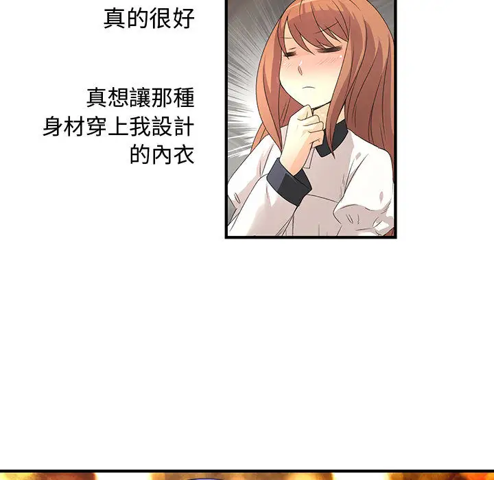 内衣社的新职员第3话