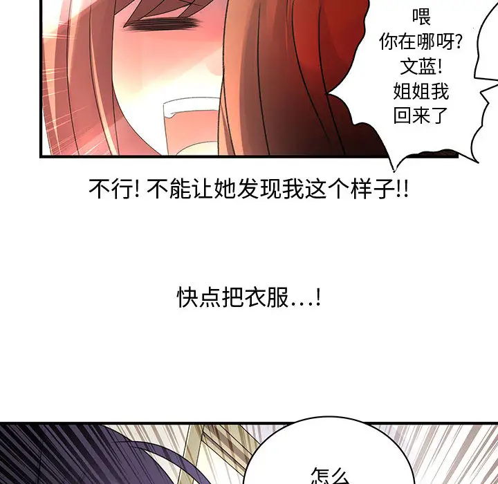 内衣社的新职员第7话
