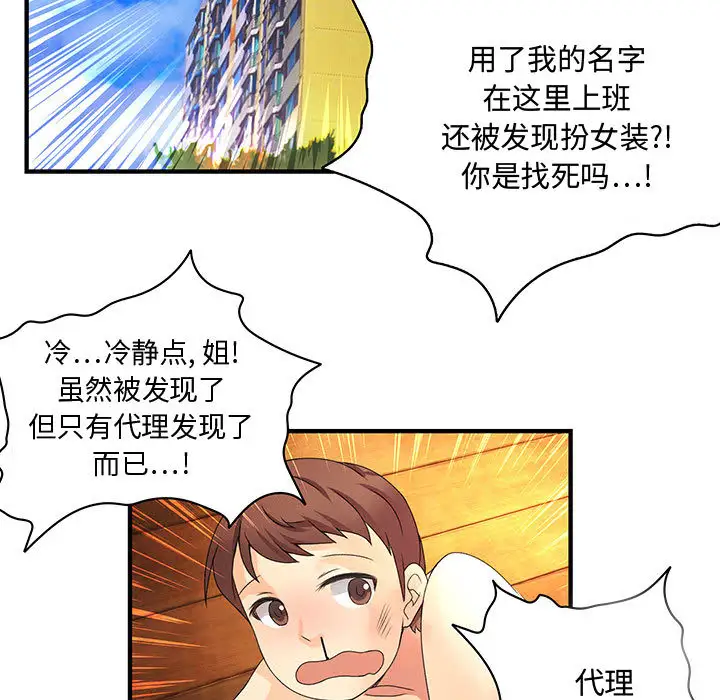 内衣社的新职员第7话
