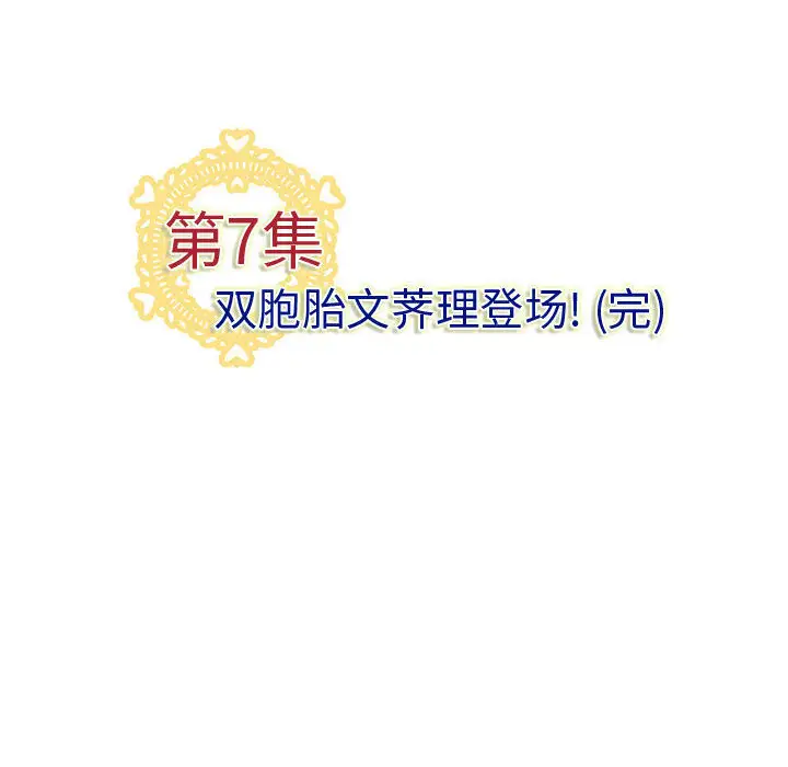 内衣社的新职员第7话