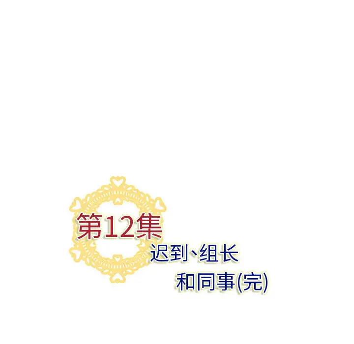 内衣社的新职员第12章