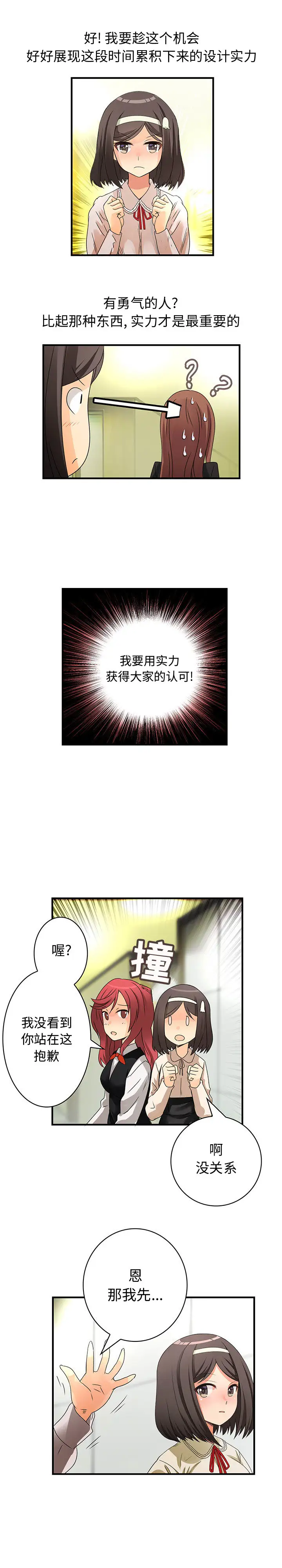 内衣社的新职员第14章