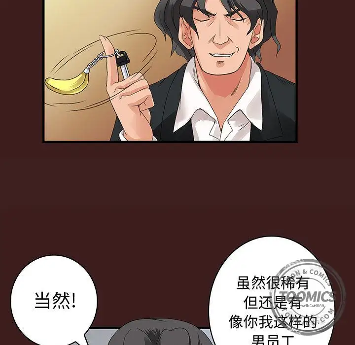 内衣社的新职员第19章