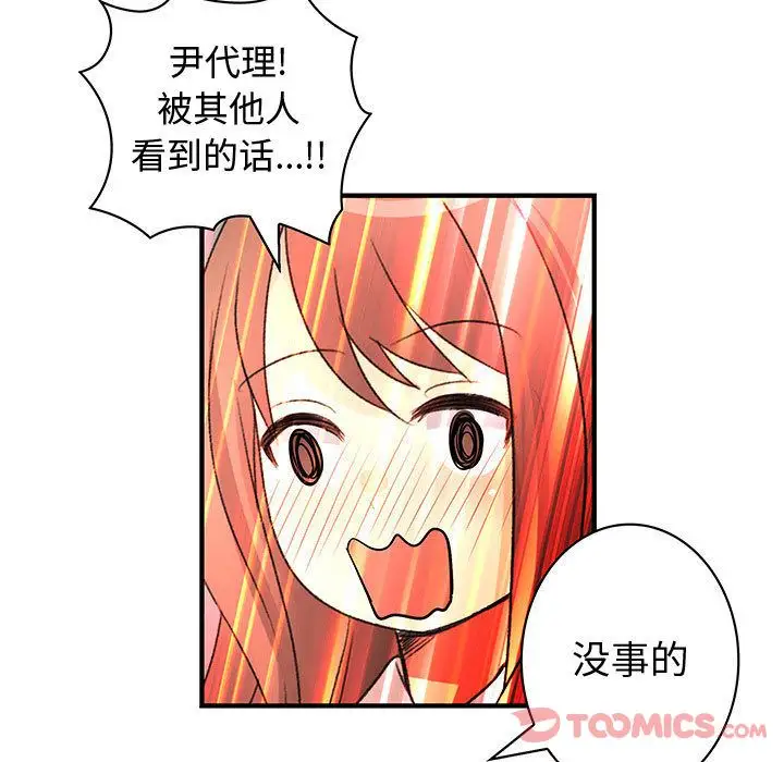 内衣社的新职员第30章