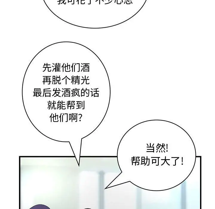内衣社的新职员第32章