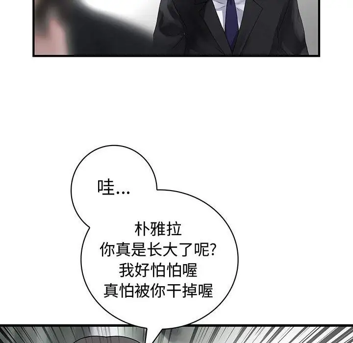 内衣社的新职员第32章