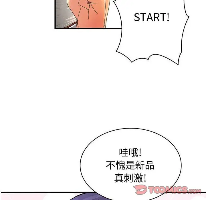 内衣社的新职员第33章