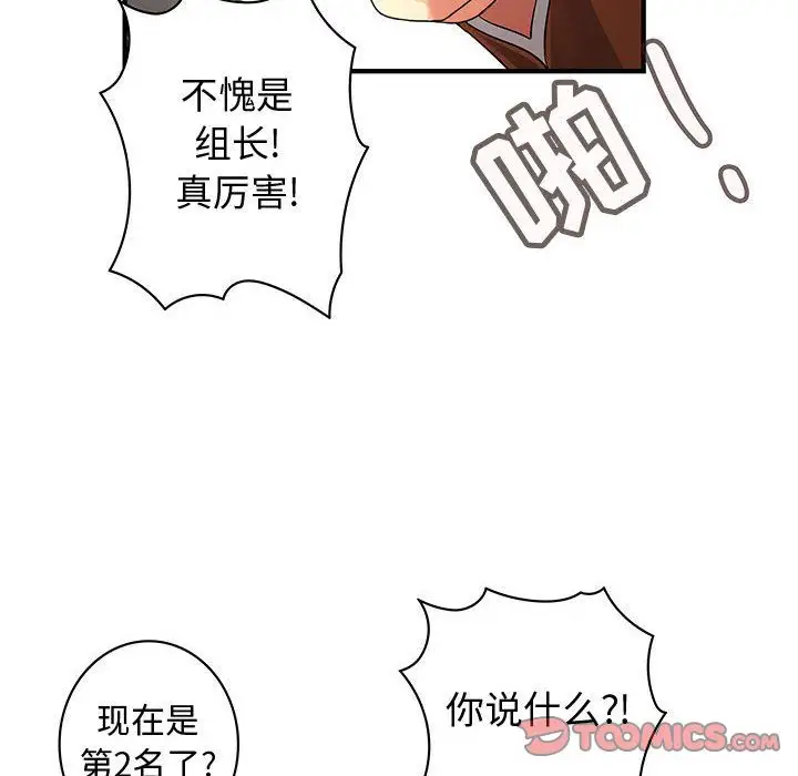 内衣社的新职员第34章