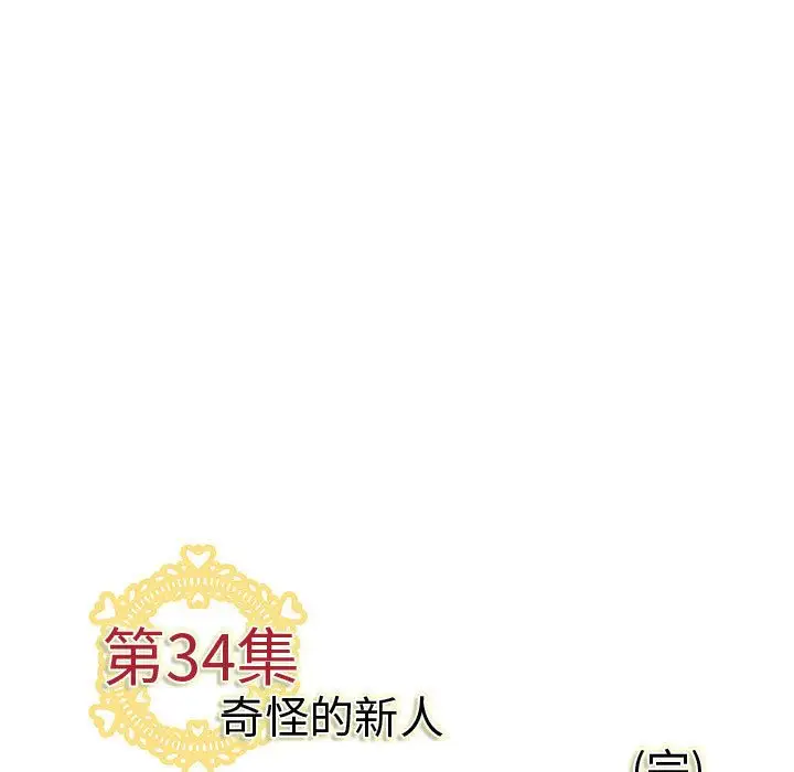 内衣社的新职员第34章