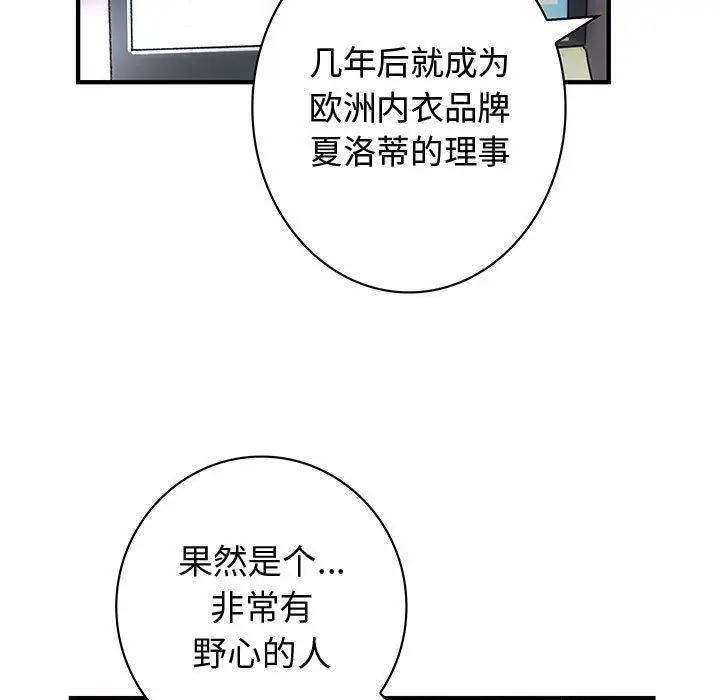 内衣社的新职员第35章