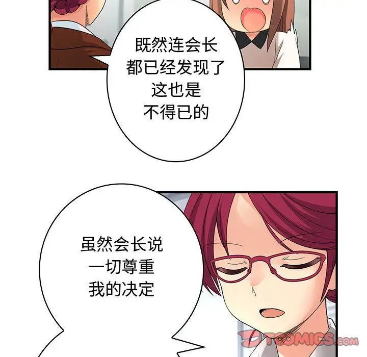 内衣社的新职员第38章