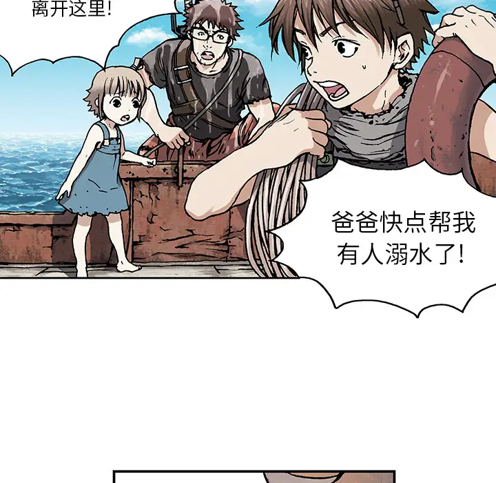 深海兽第2话