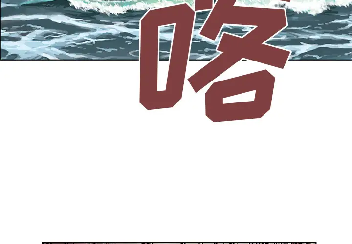 深海兽第3话