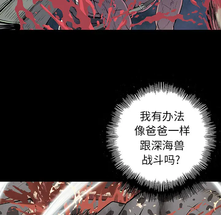 深海兽第7话