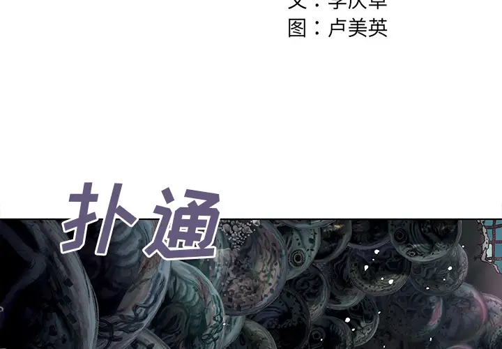 深海兽第8话