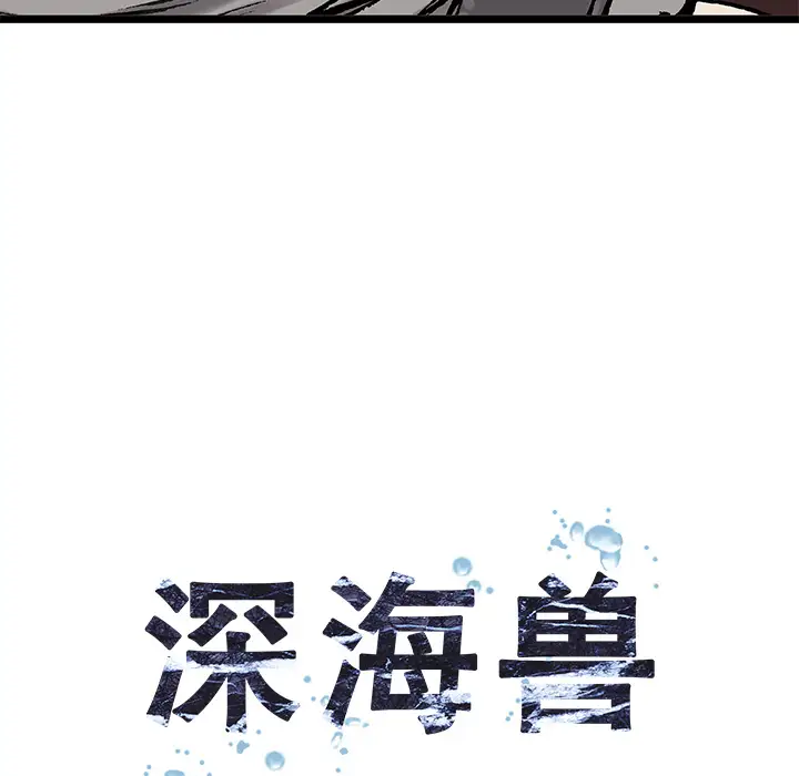 深海兽第9话