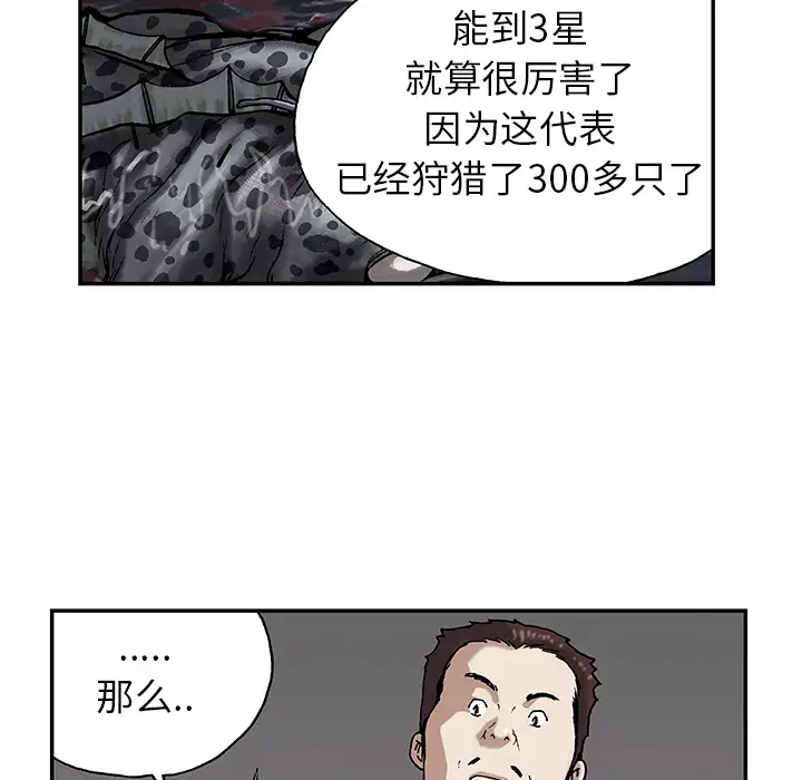 深海兽第16话