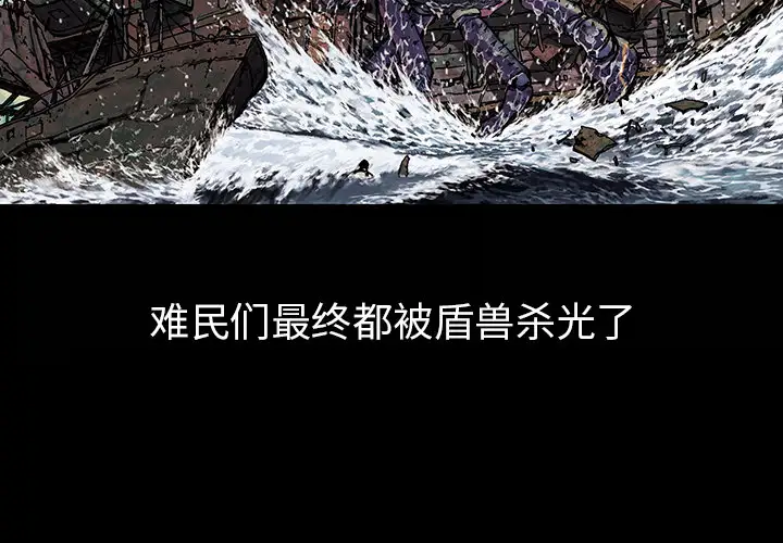 深海兽第17话
