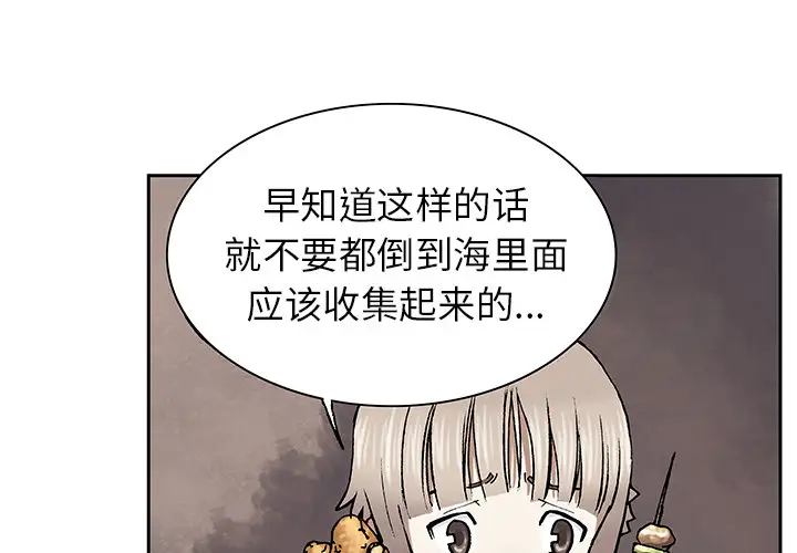 深海兽第18话