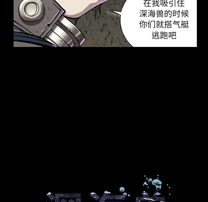 深海兽第22话