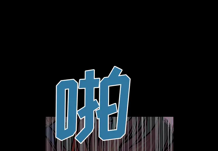 深海兽第23话