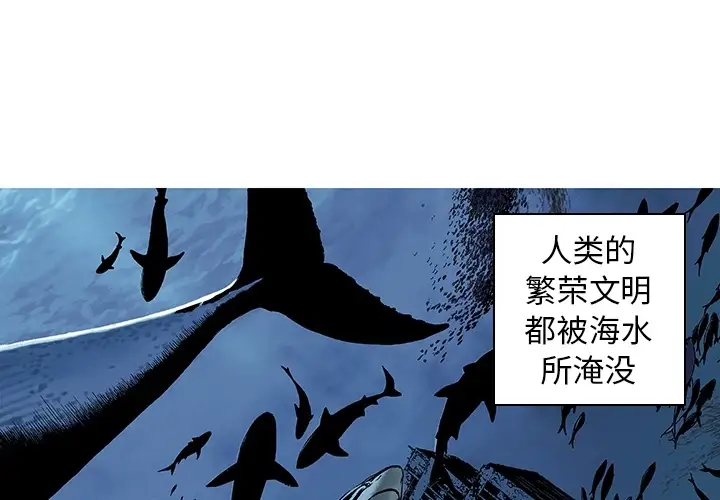 深海兽第0章