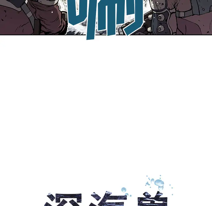 深海兽第32章