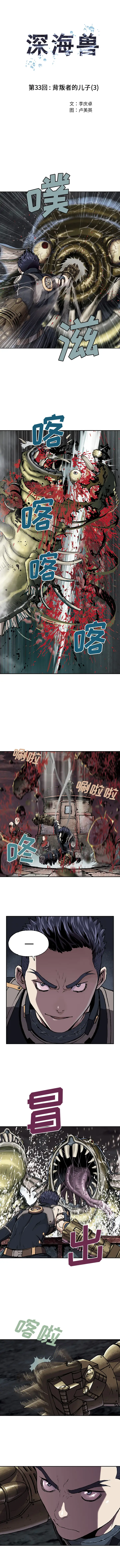 深海兽第33章