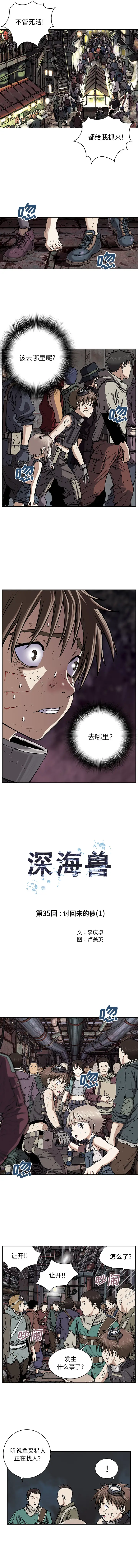 深海兽第35章