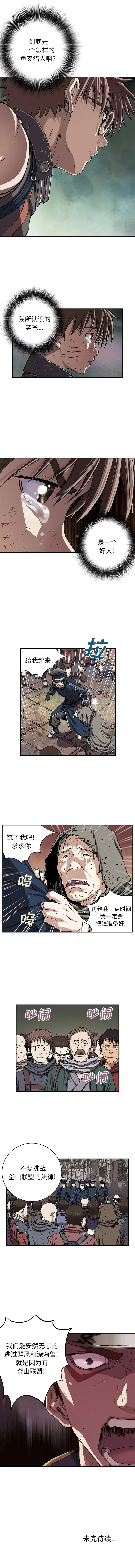 深海兽第35章