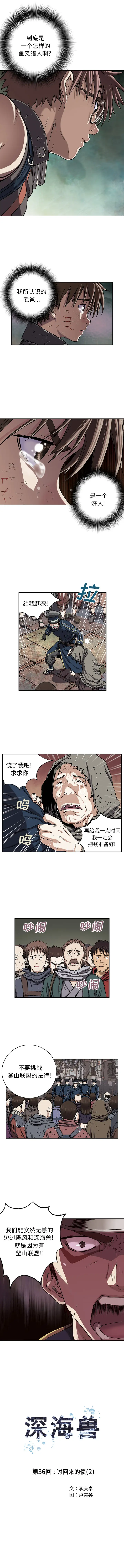 深海兽第36章