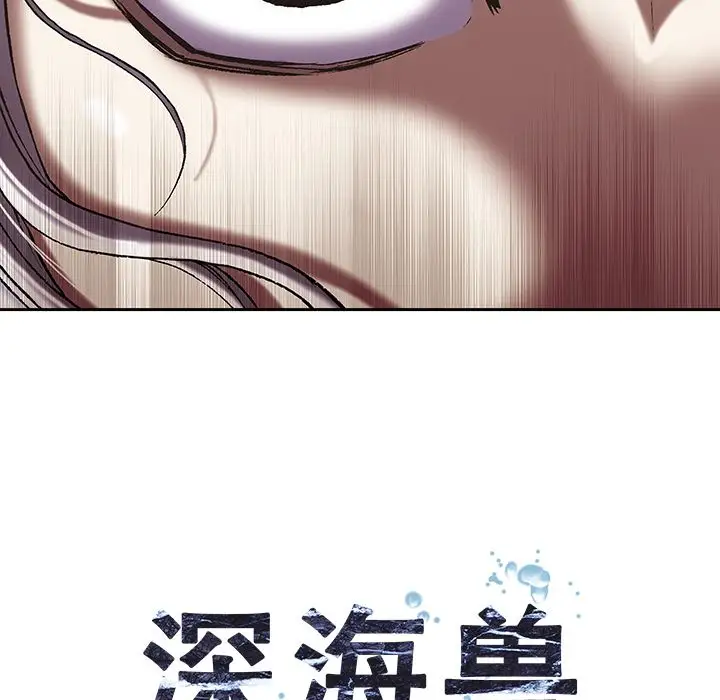 深海兽第39章