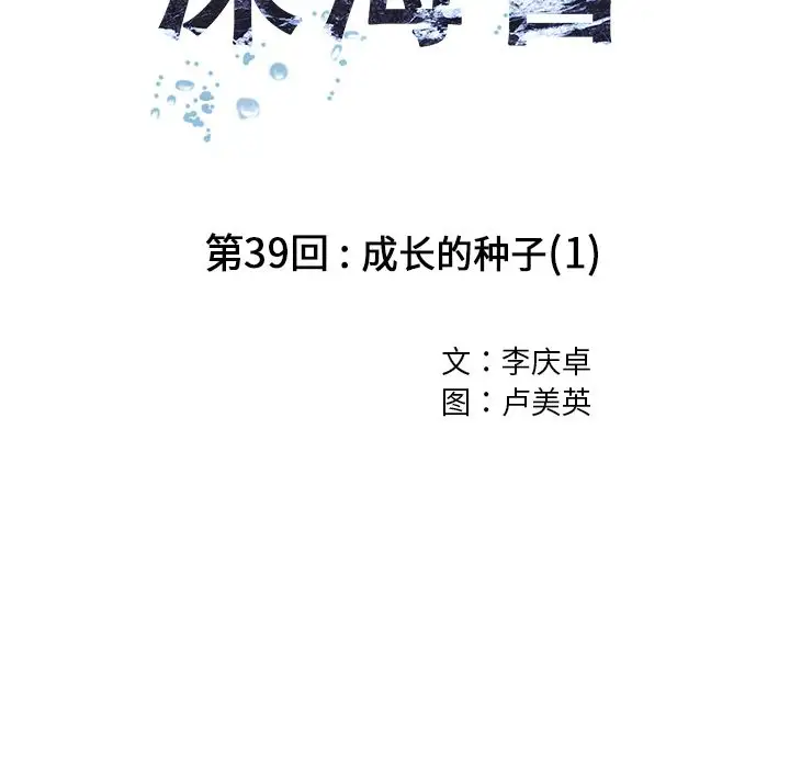 深海兽第39章