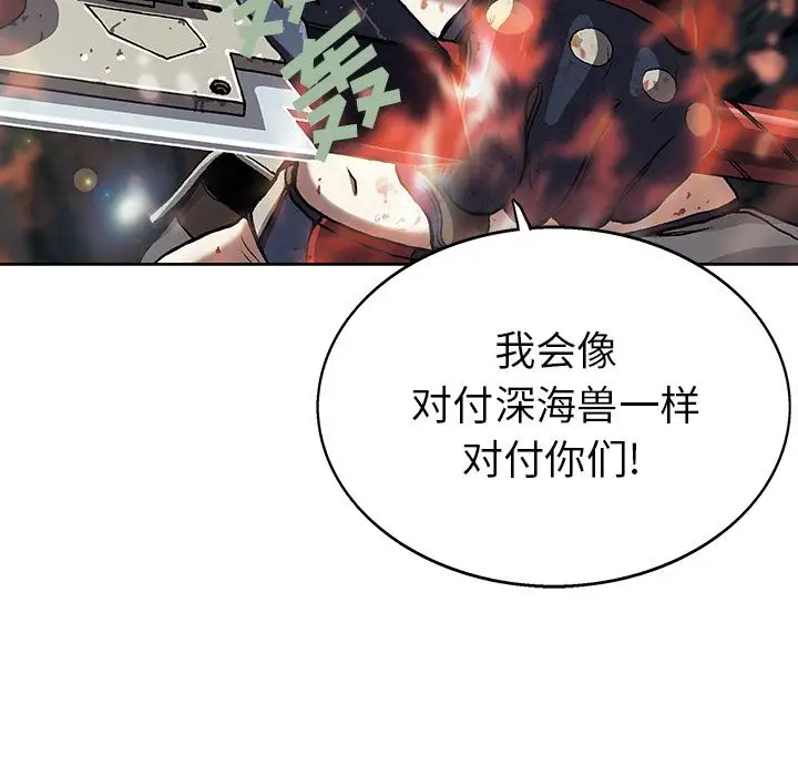 深海兽第39章