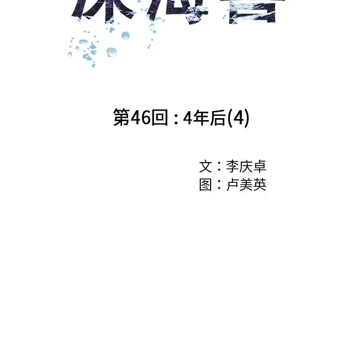 深海兽第46章
