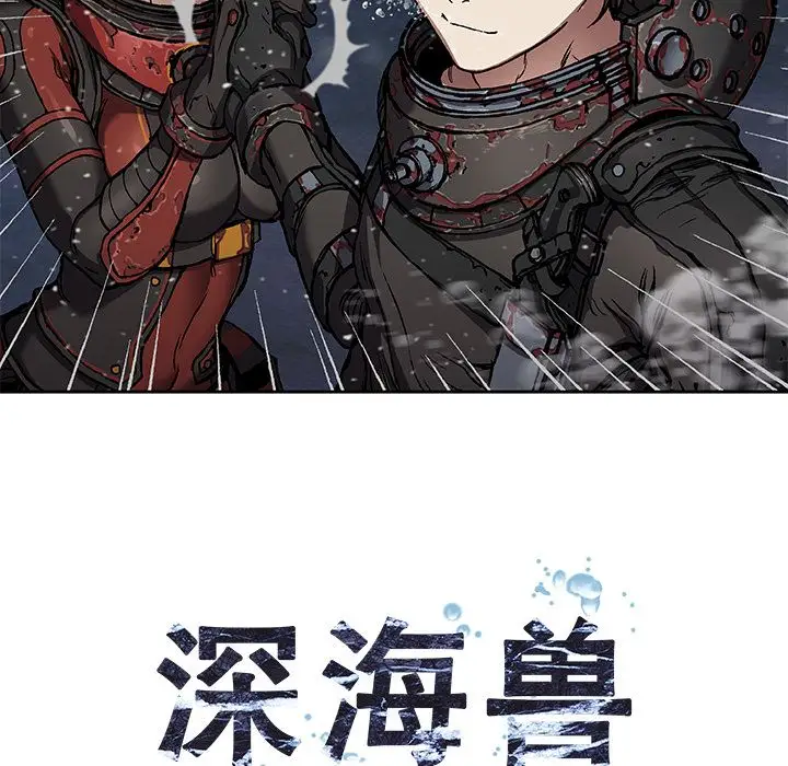 深海兽第61章