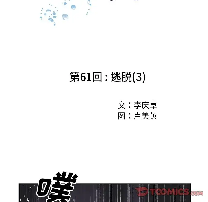 深海兽第61章