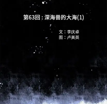 深海兽第63章