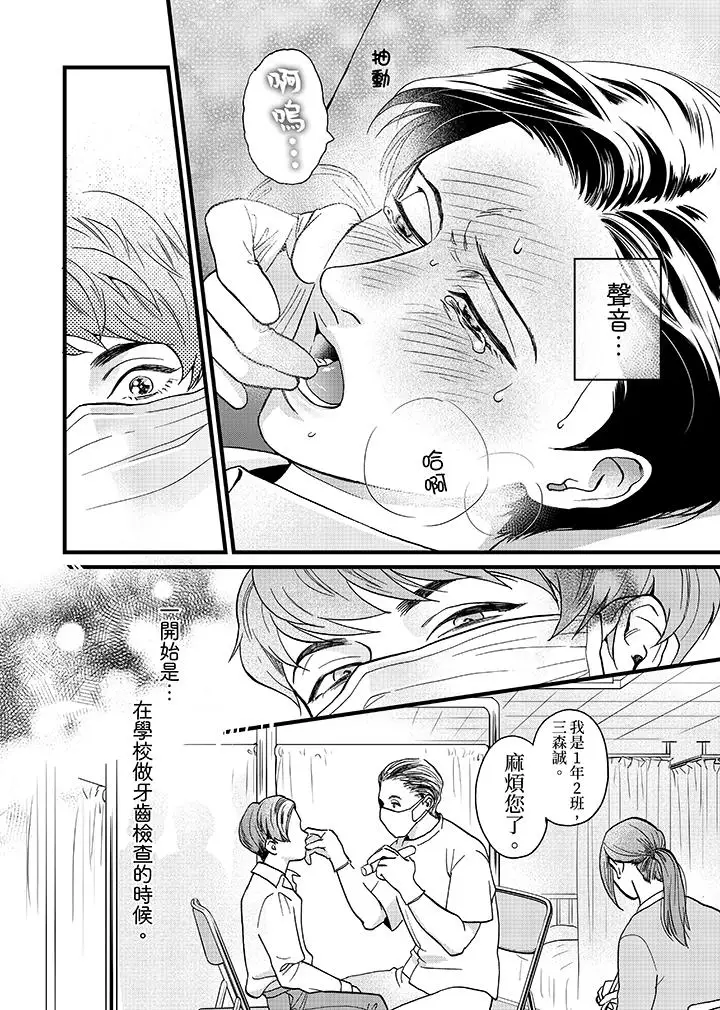 三森先生的好色嘴巴第1話 第3頁