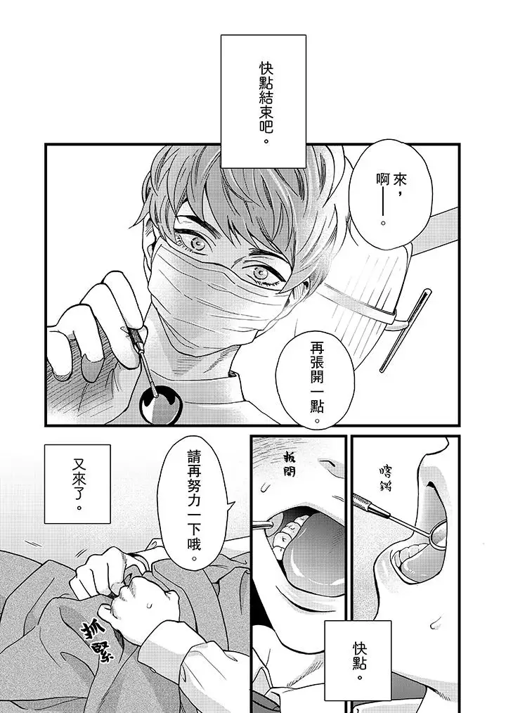 三森先生的好色嘴巴第1話 第2頁