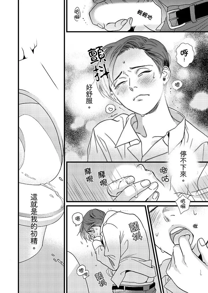 三森先生的好色嘴巴第1話 第5頁