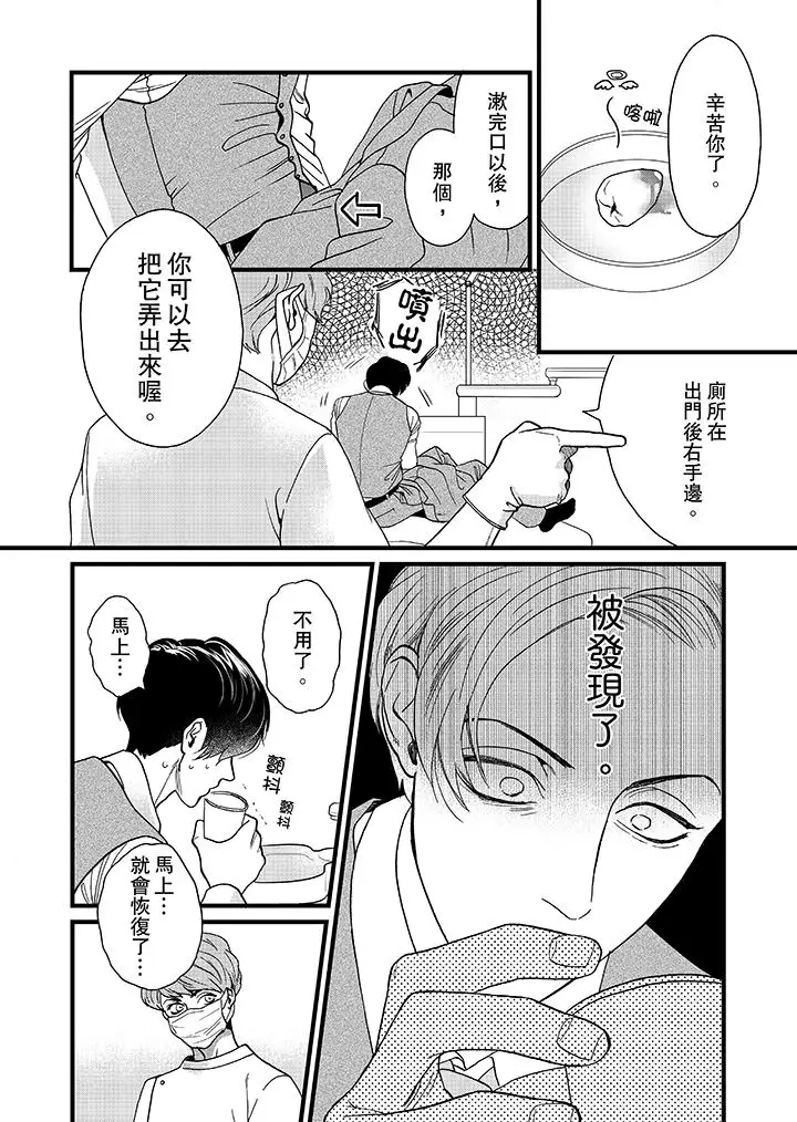 三森先生的好色嘴巴第1話 第11頁