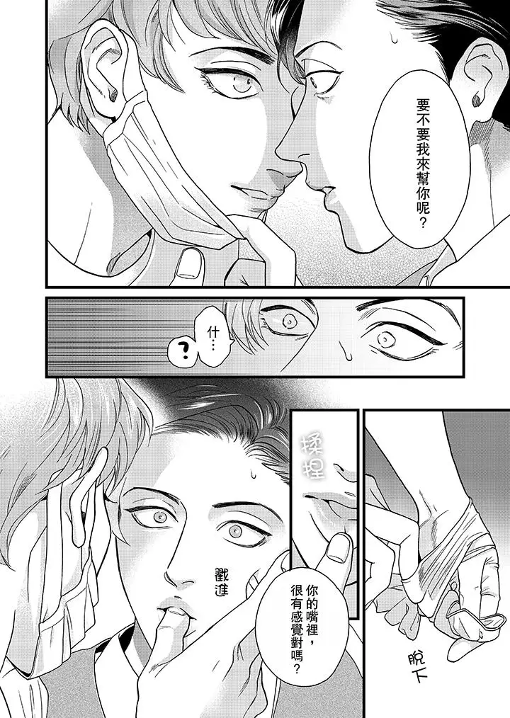 三森先生的好色嘴巴第1話 第13頁