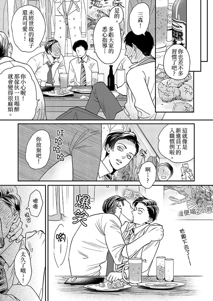 三森先生的好色嘴巴第3话