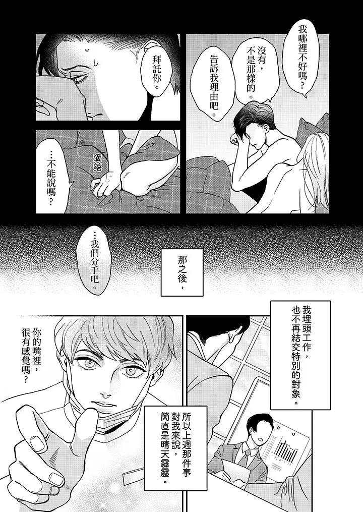 三森先生的好色嘴巴第3话