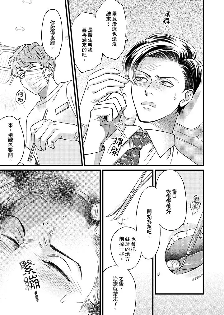 三森先生的好色嘴巴第3话
