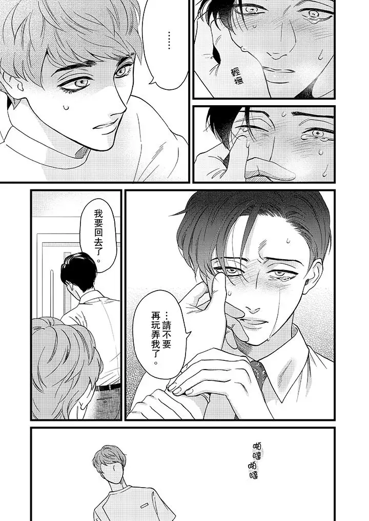 三森先生的好色嘴巴第4話 第12頁
