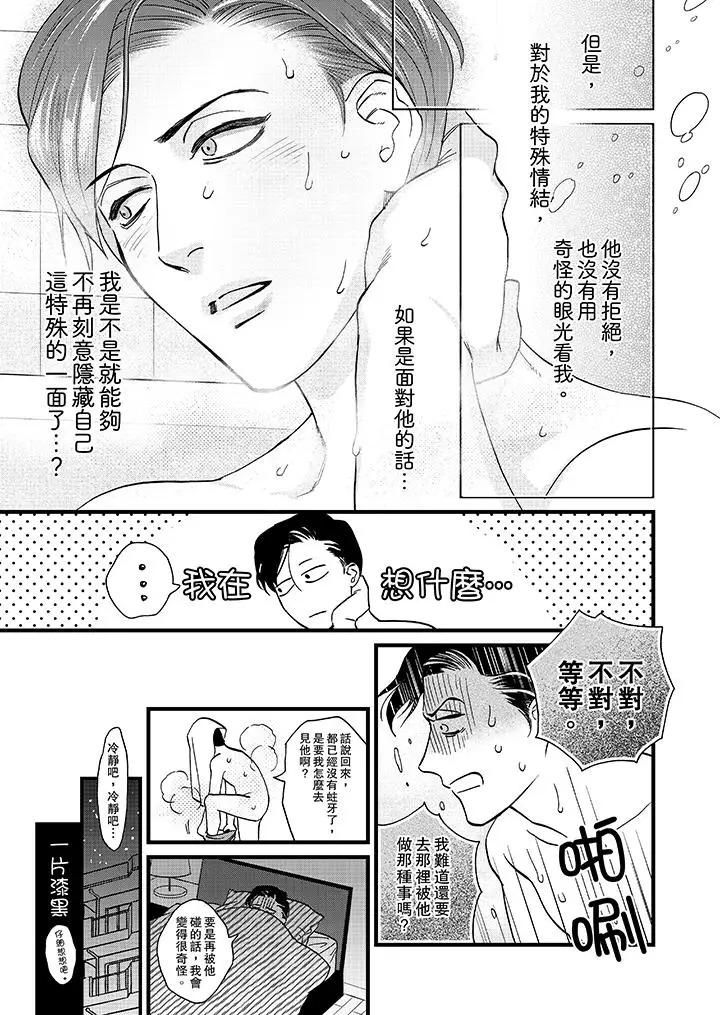 三森先生的好色嘴巴第5話 第6頁